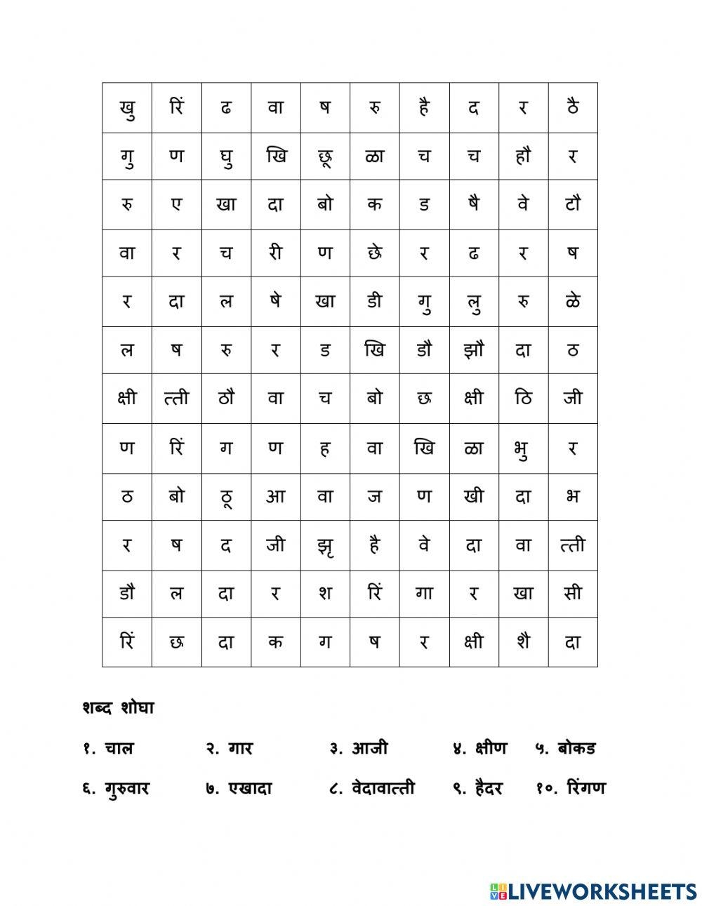 Word Search Marathi Apps On Google Play Worksheets Library